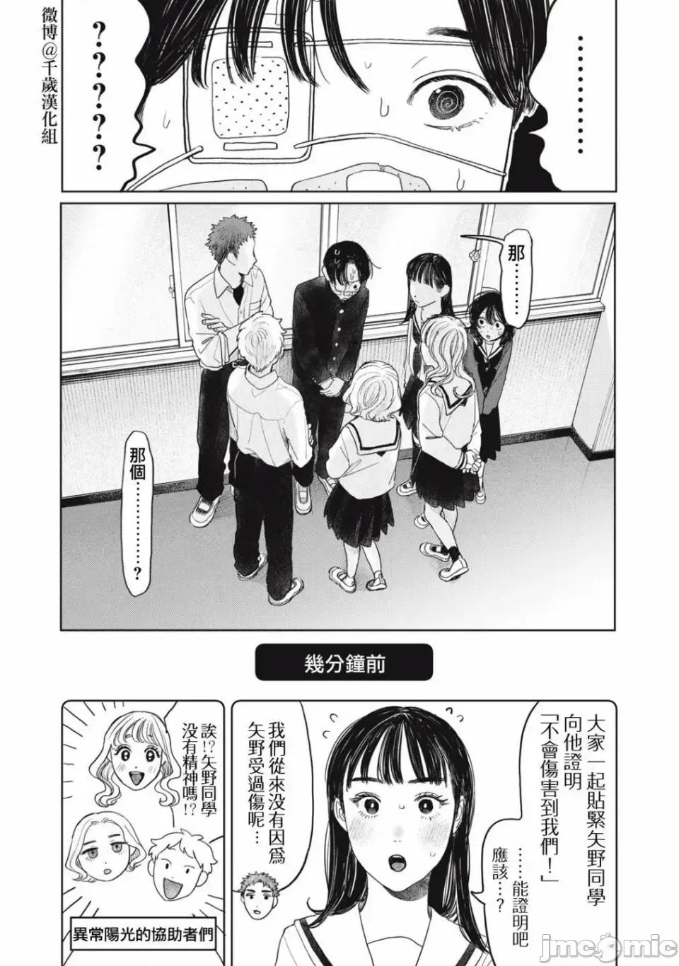 矢野同學觀察日記 矢野同學觀察日記 34 第7页
