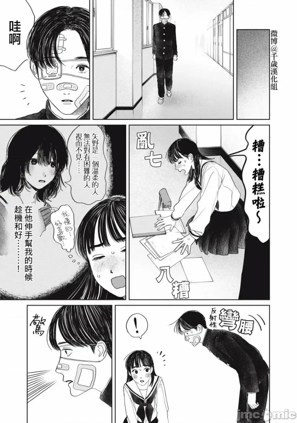 矢野同學觀察日記 矢野同學觀察日記 34 第9页
