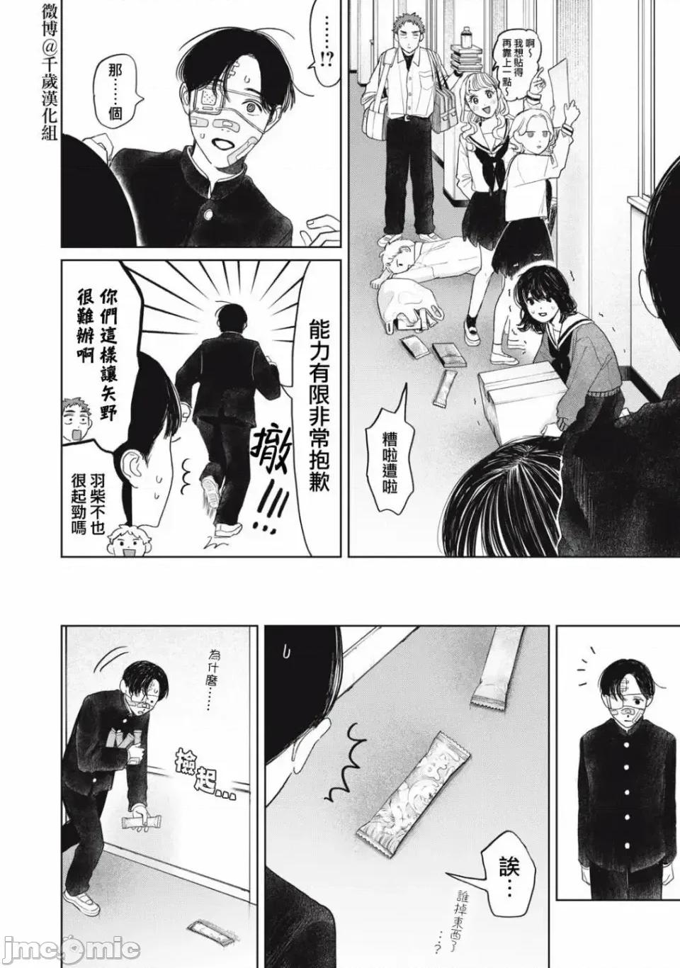 矢野同學觀察日記 矢野同學觀察日記 34 第10页