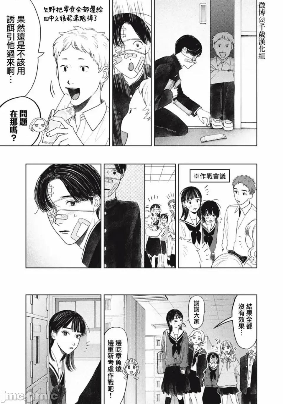 矢野同學觀察日記 矢野同學觀察日記 34 第11页