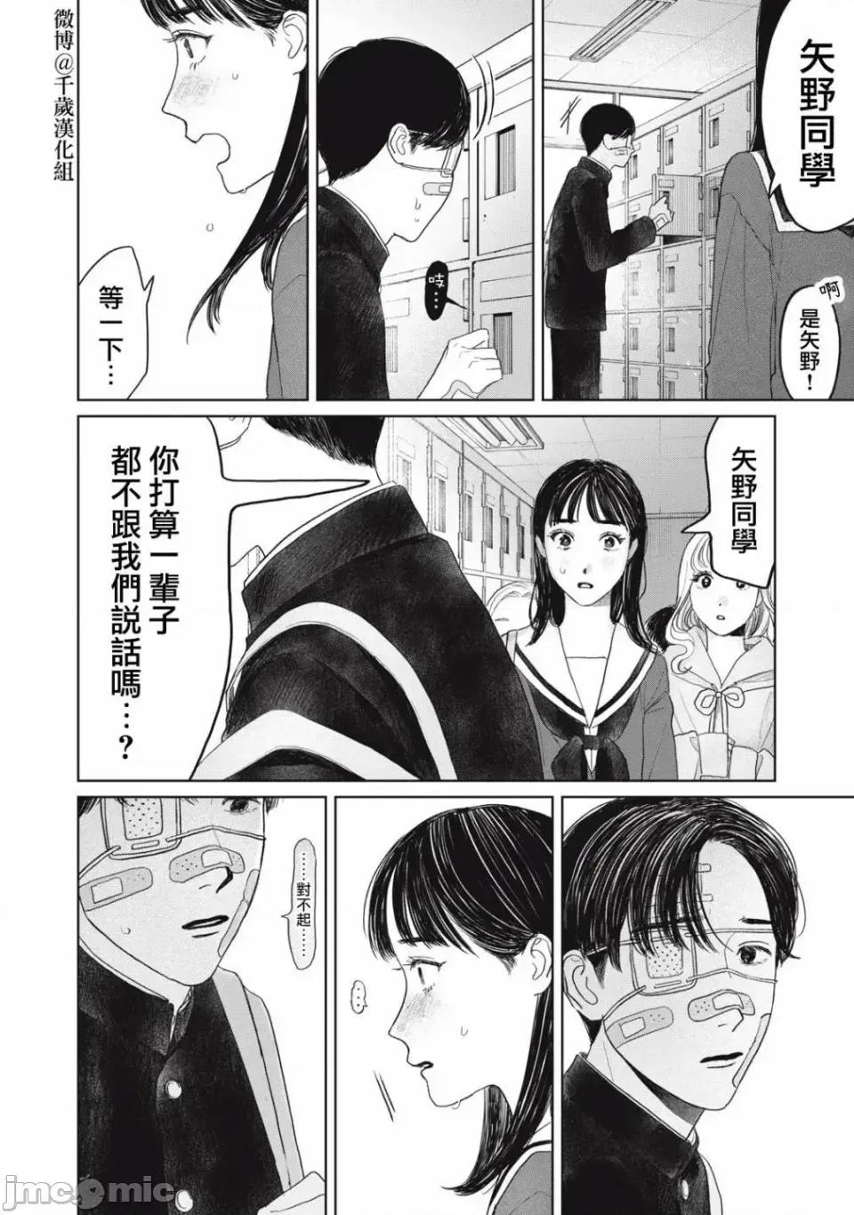 矢野同學觀察日記 矢野同學觀察日記 34 第12页