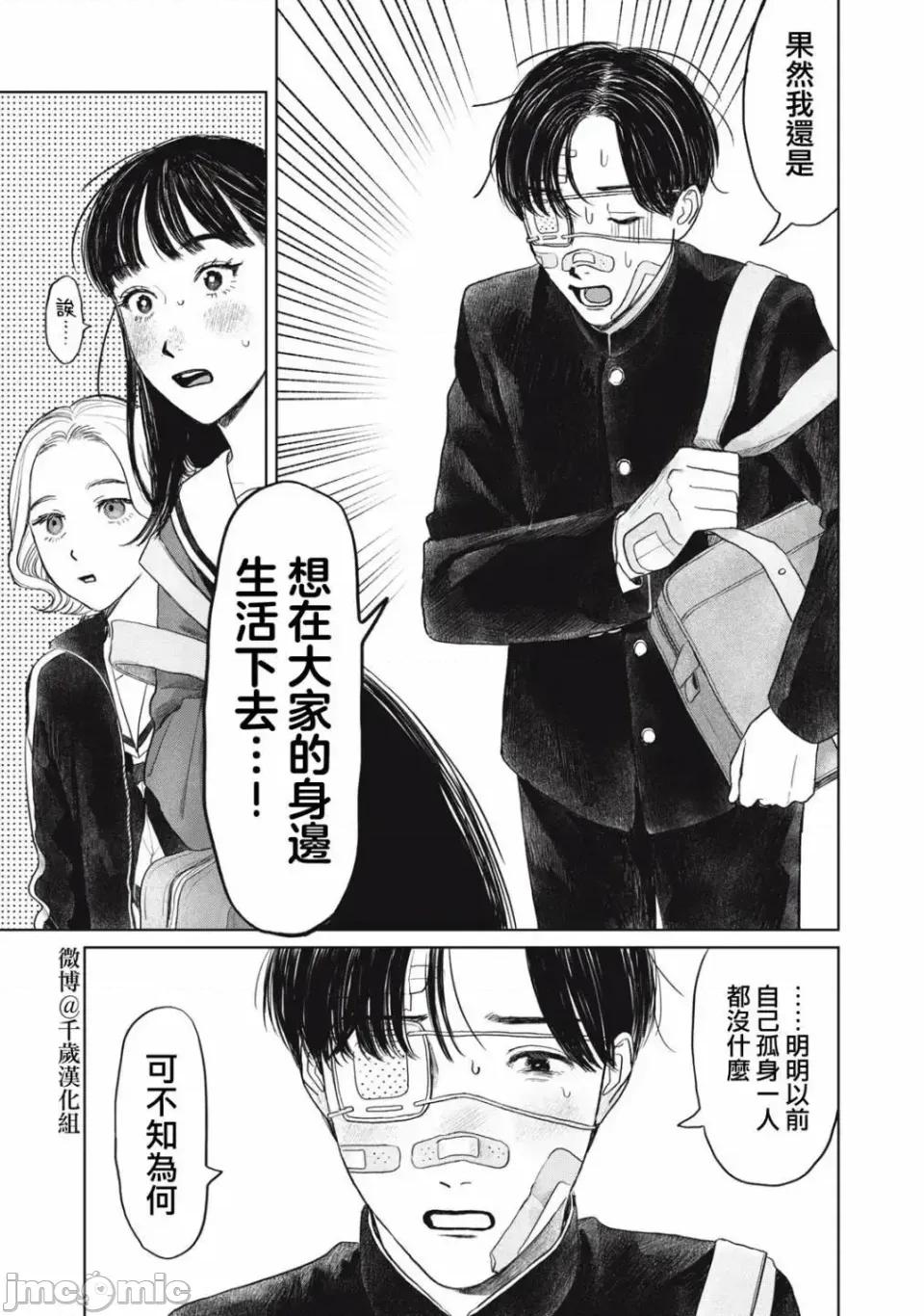 矢野同學觀察日記 矢野同學觀察日記 34 第13页