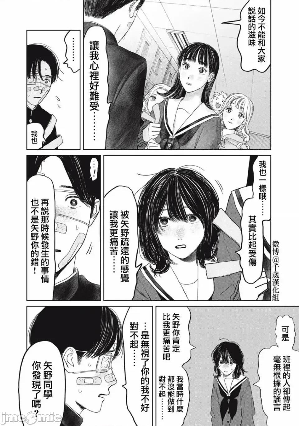 矢野同學觀察日記 矢野同學觀察日記 34 第14页