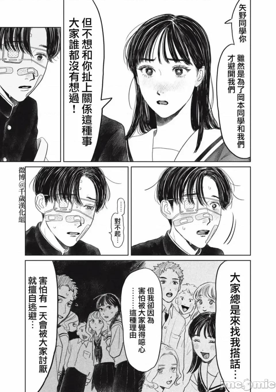 矢野同學觀察日記 矢野同學觀察日記 34 第15页