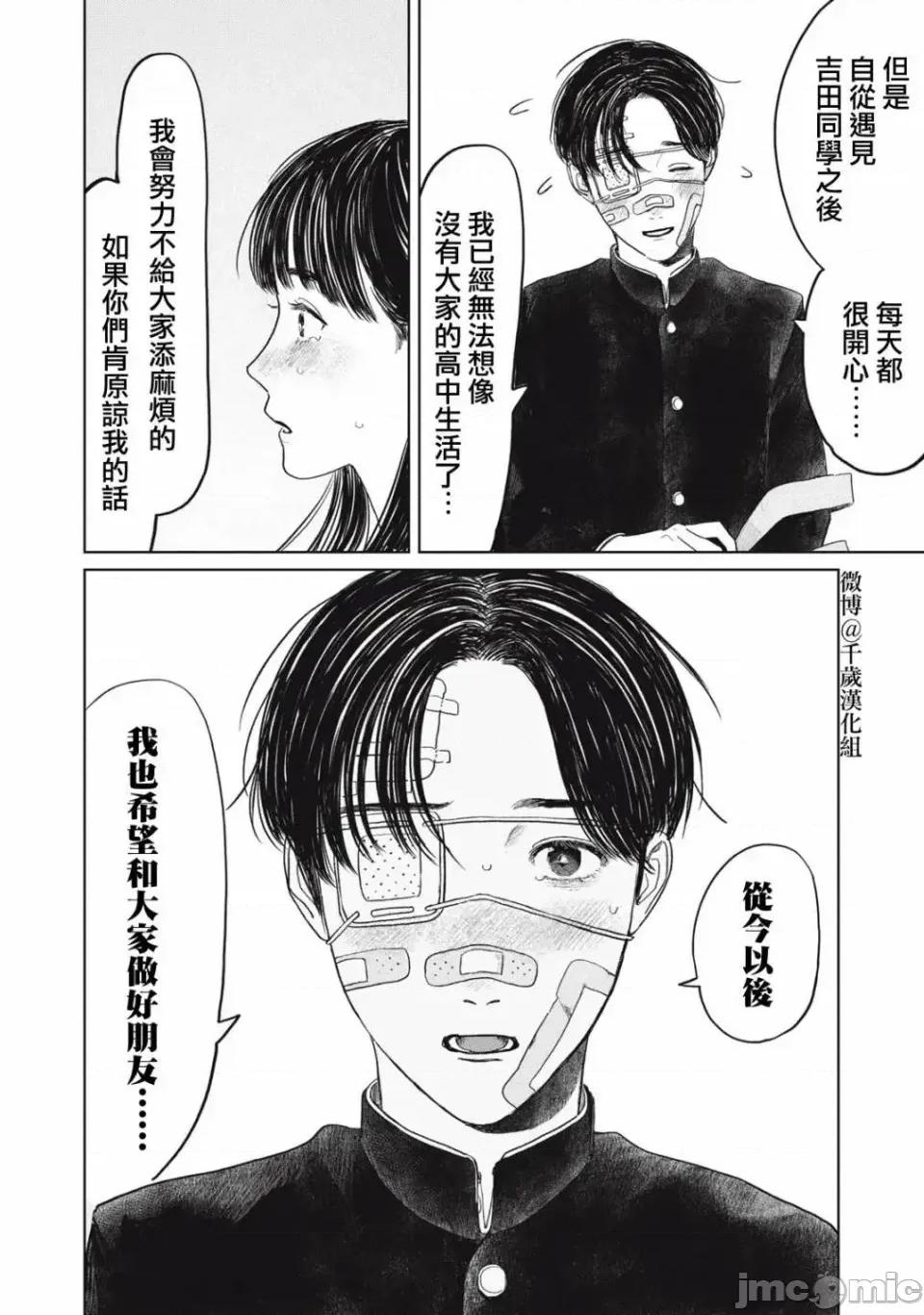矢野同學觀察日記 矢野同學觀察日記 34 第16页