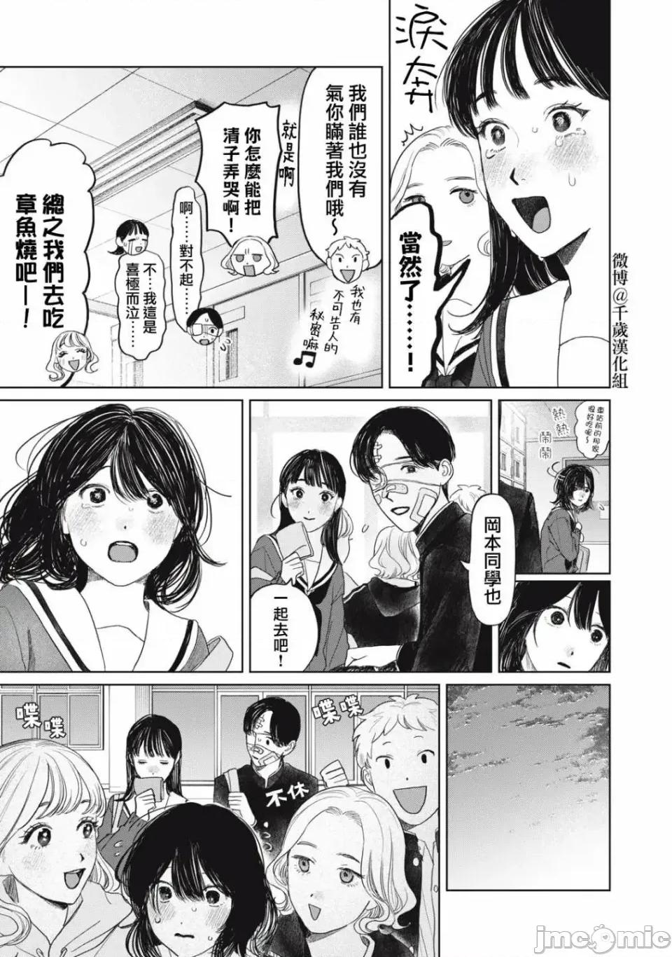 矢野同學觀察日記 矢野同學觀察日記 34 第17页