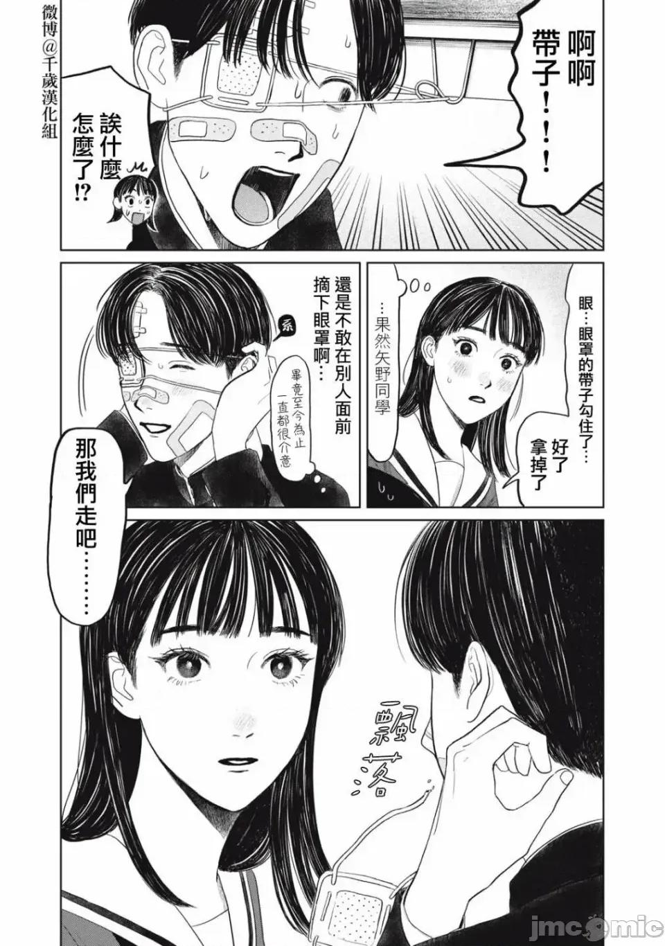 矢野同學觀察日記 矢野同學觀察日記 34 第19页