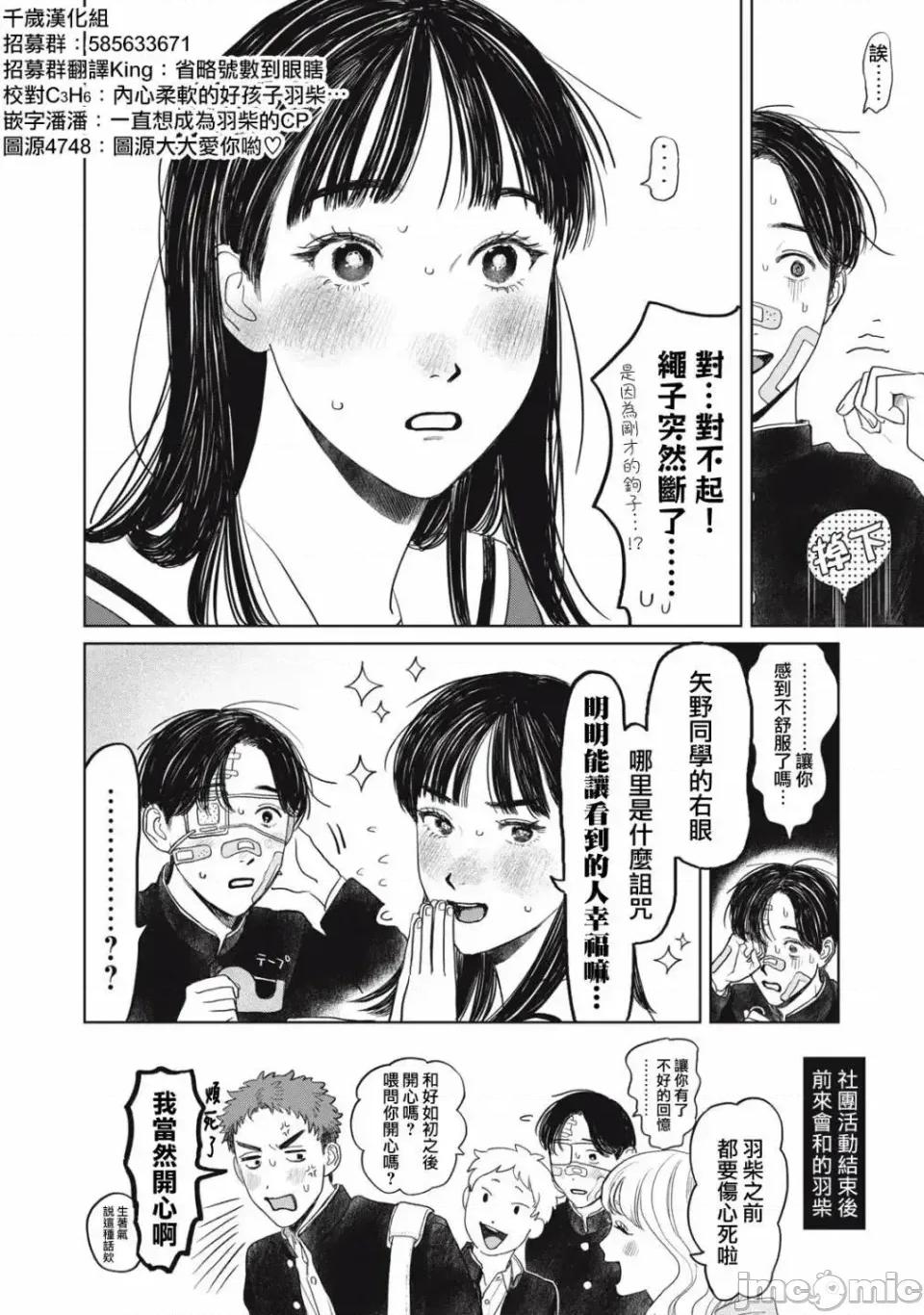 矢野同學觀察日記 矢野同學觀察日記 34 第20页