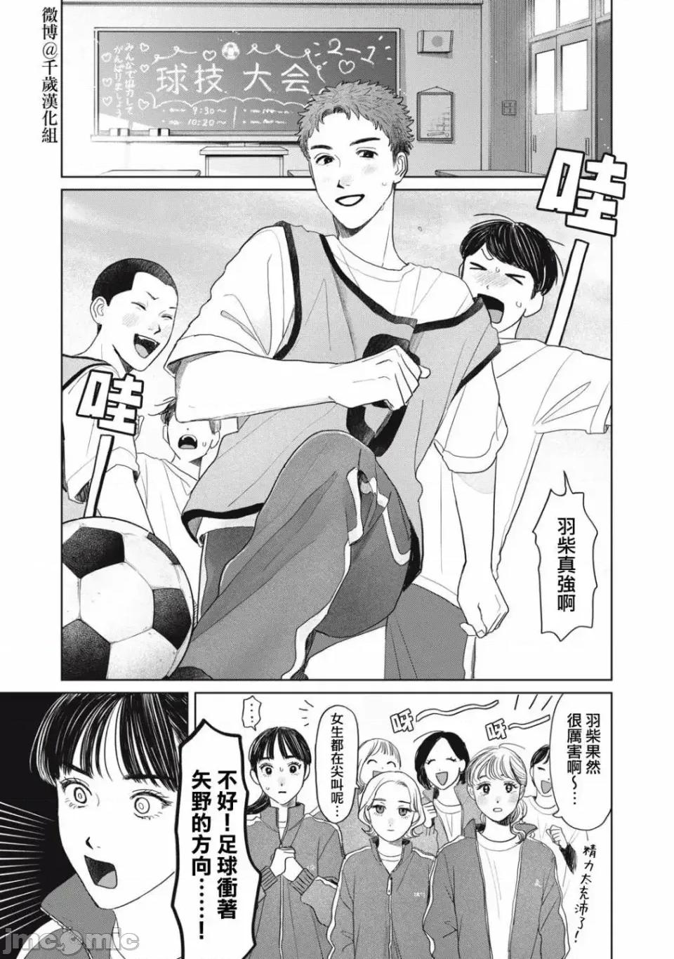矢野同學觀察日記 矢野同學觀察日記 35 第2页