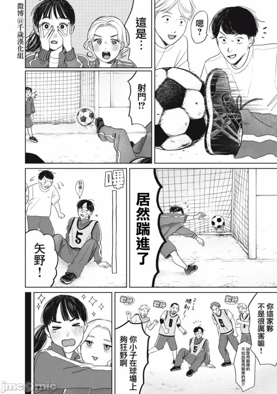 矢野同學觀察日記 矢野同學觀察日記 35 第5页