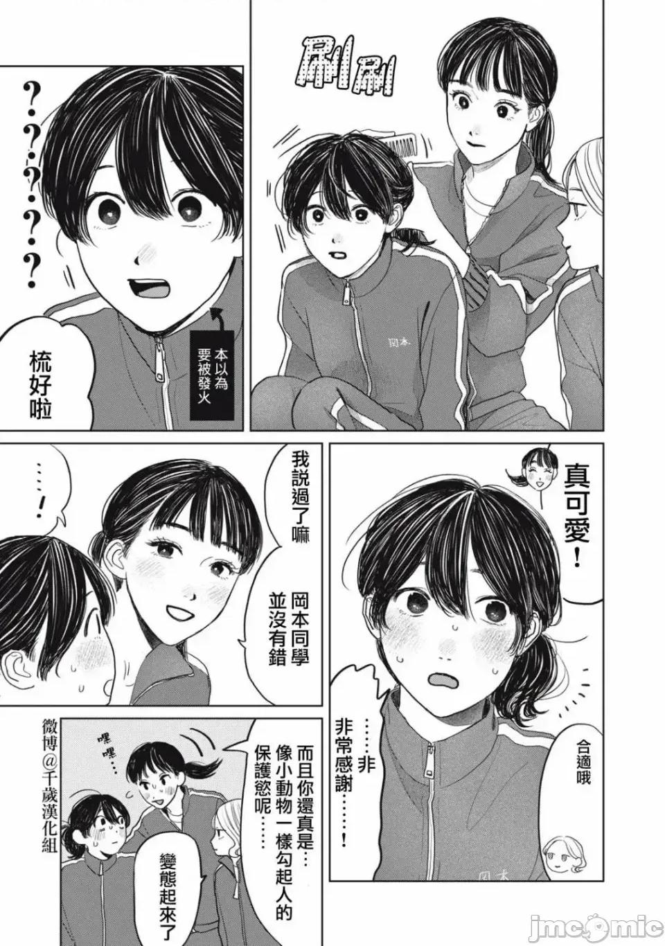 矢野同學觀察日記 矢野同學觀察日記 35 第10页