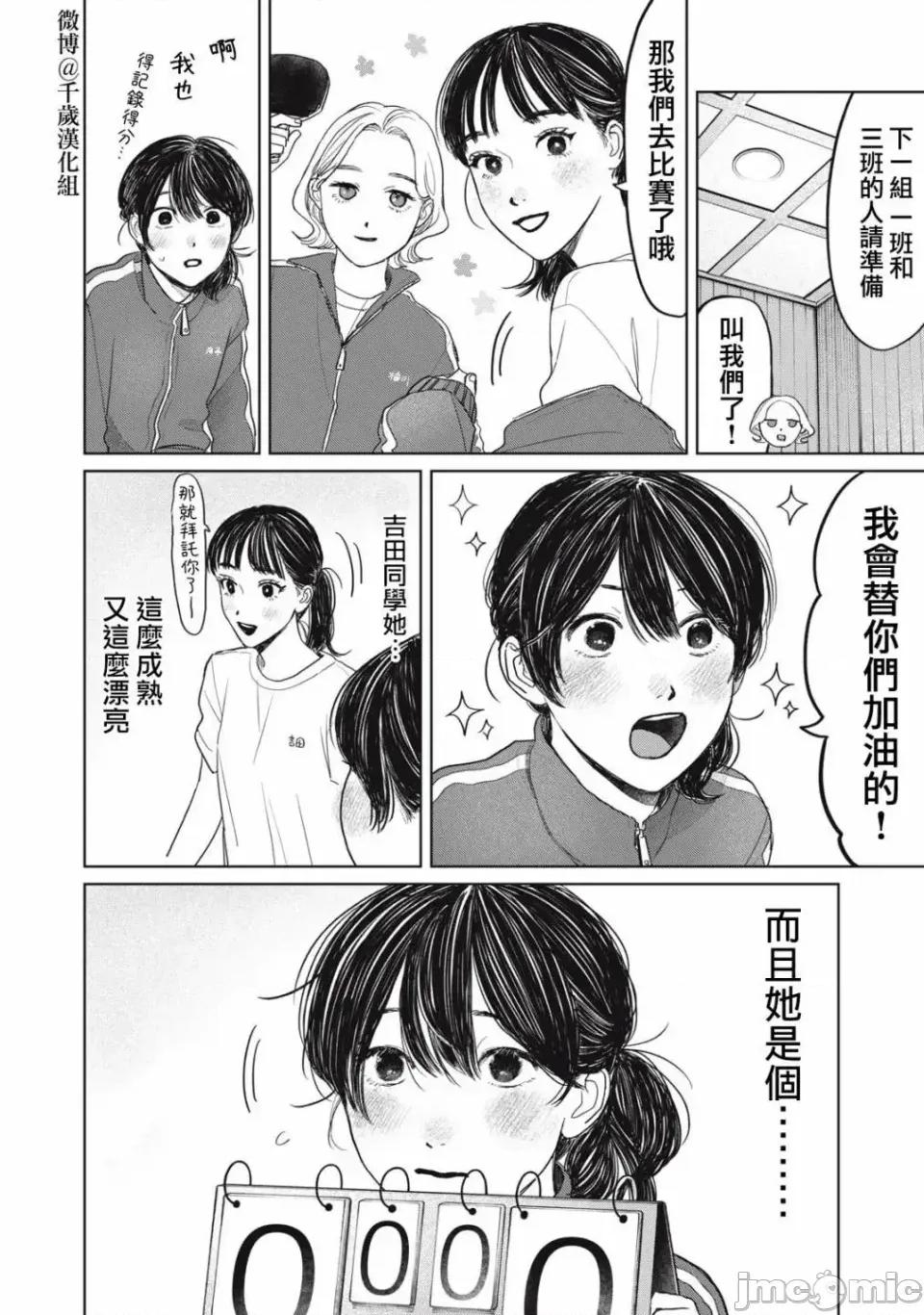 矢野同學觀察日記 矢野同學觀察日記 35 第11页