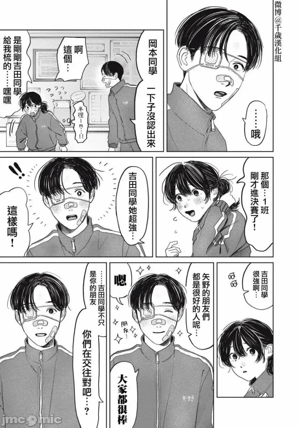 矢野同學觀察日記 矢野同學觀察日記 35 第14页