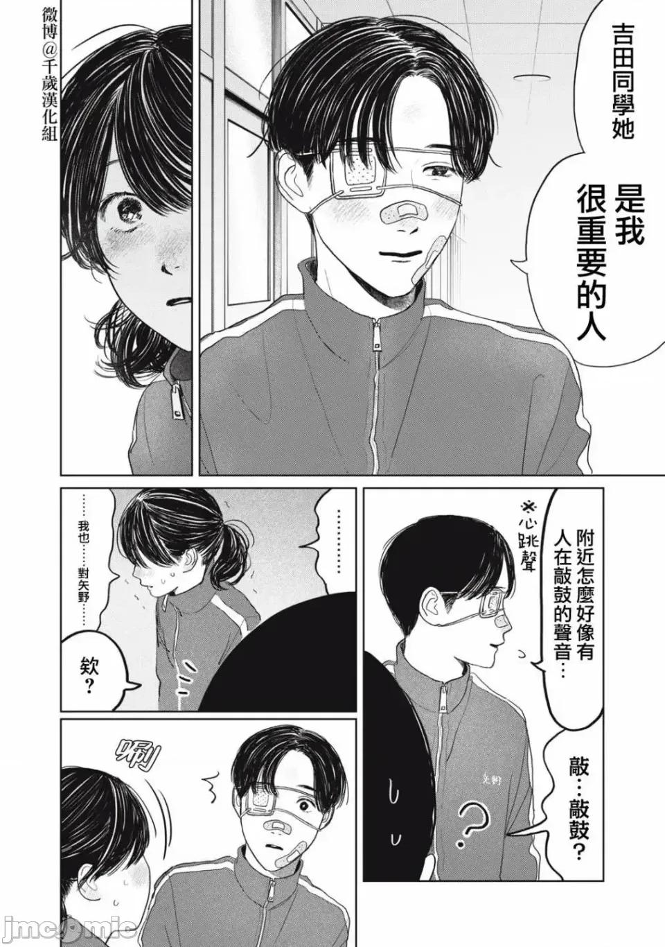 矢野同學觀察日記 矢野同學觀察日記 35 第15页