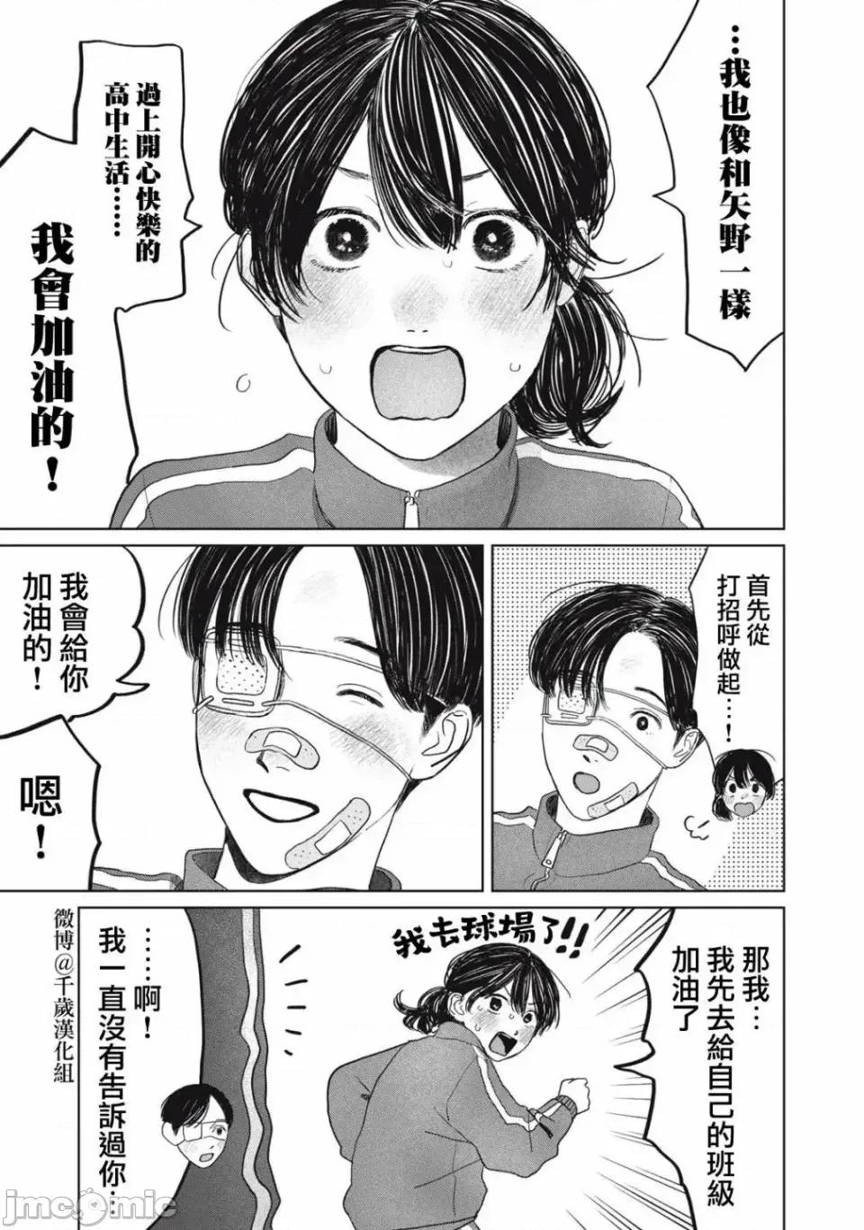 矢野同學觀察日記 矢野同學觀察日記 35 第16页