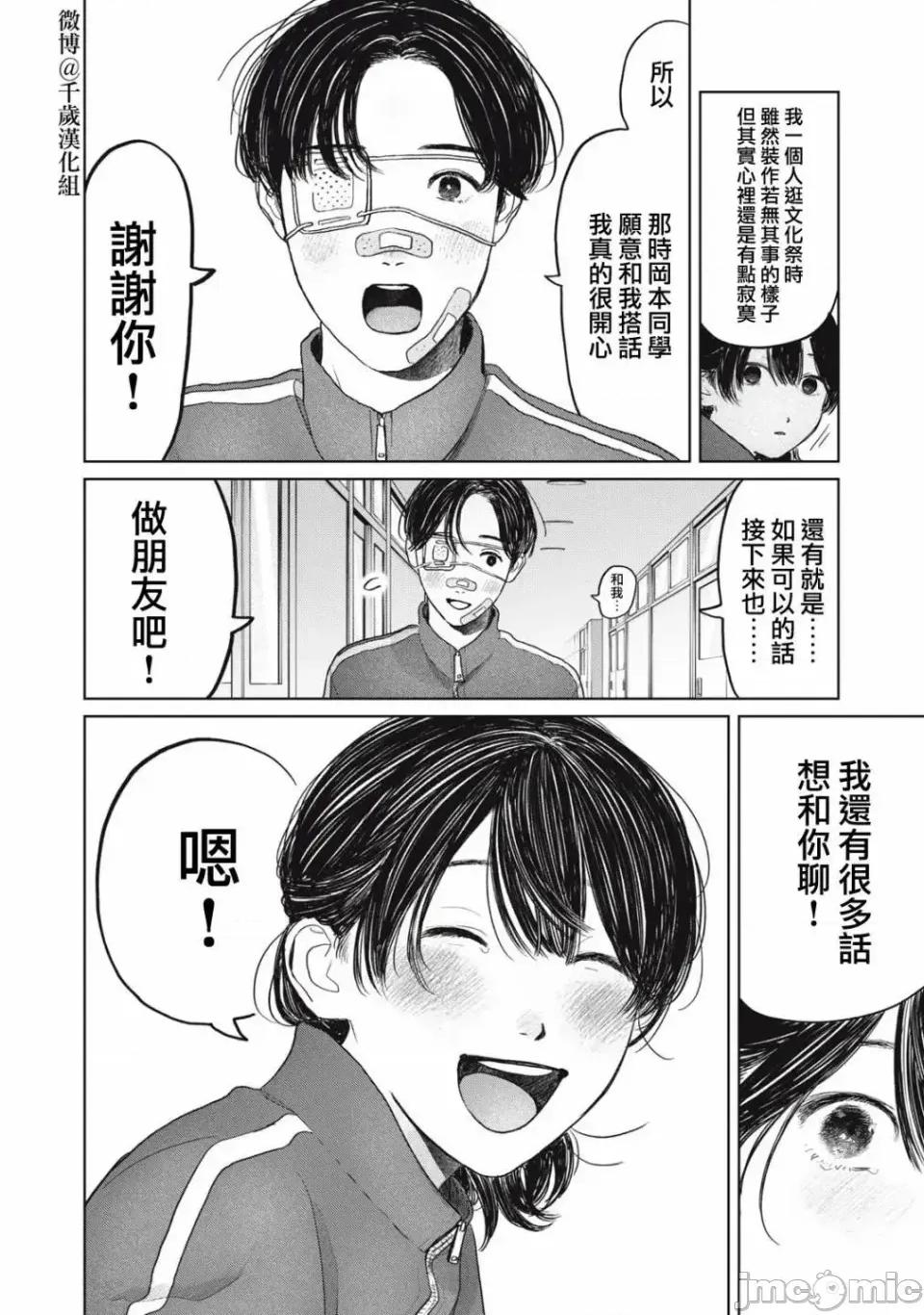 矢野同學觀察日記 矢野同學觀察日記 35 第17页