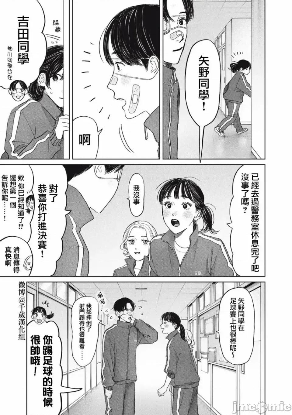 矢野同學觀察日記 矢野同學觀察日記 35 第18页