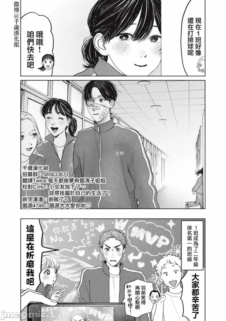 矢野同學觀察日記 矢野同學觀察日記 35 第19页