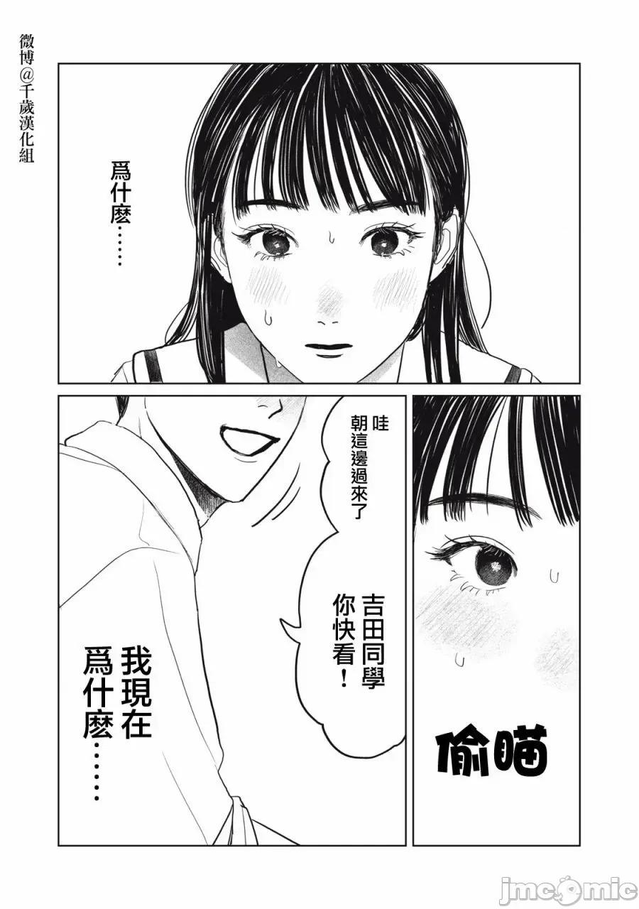 矢野同學觀察日記 矢野同學觀察日記 36 第2页