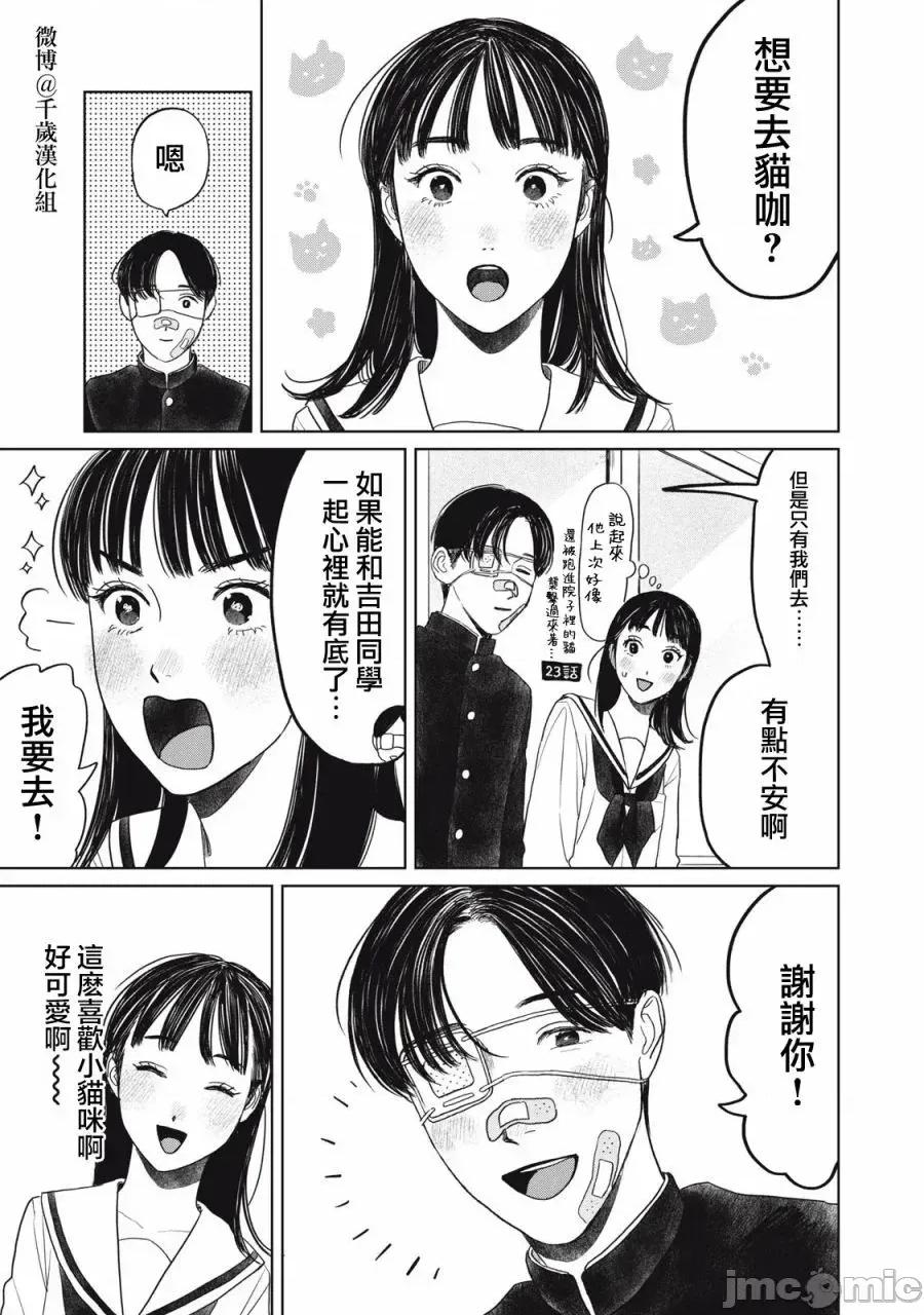 矢野同學觀察日記 矢野同學觀察日記 36 第4页