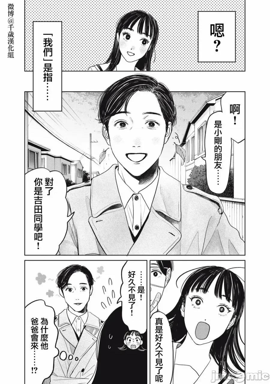 矢野同學觀察日記 矢野同學觀察日記 36 第5页