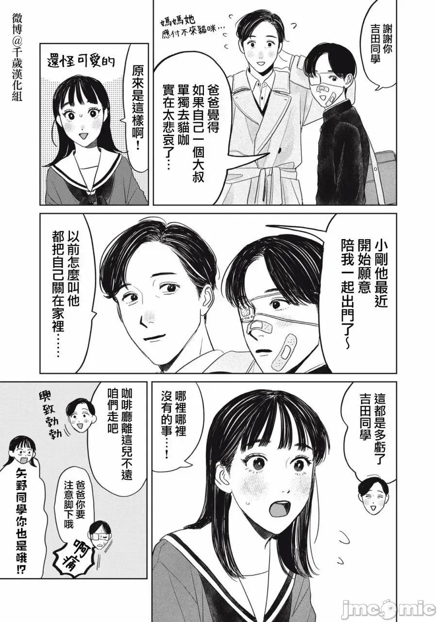 矢野同學觀察日記 矢野同學觀察日記 36 第6页