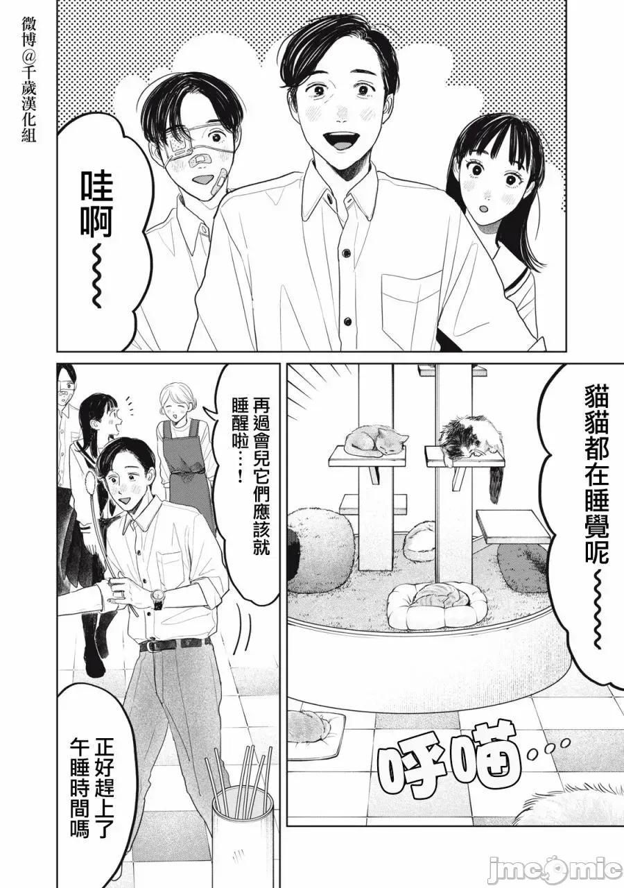 矢野同學觀察日記 矢野同學觀察日記 36 第7页