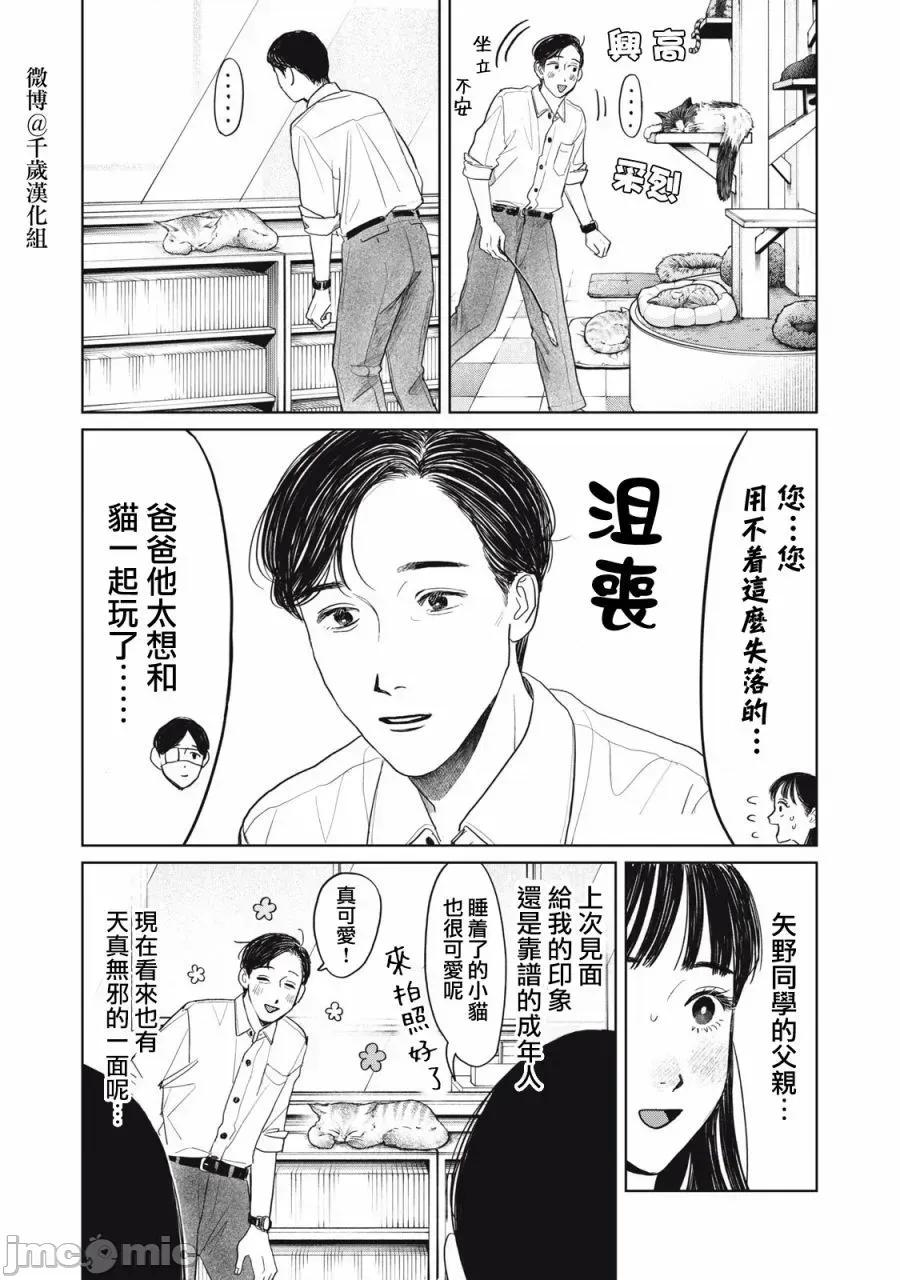 矢野同學觀察日記 矢野同學觀察日記 36 第8页