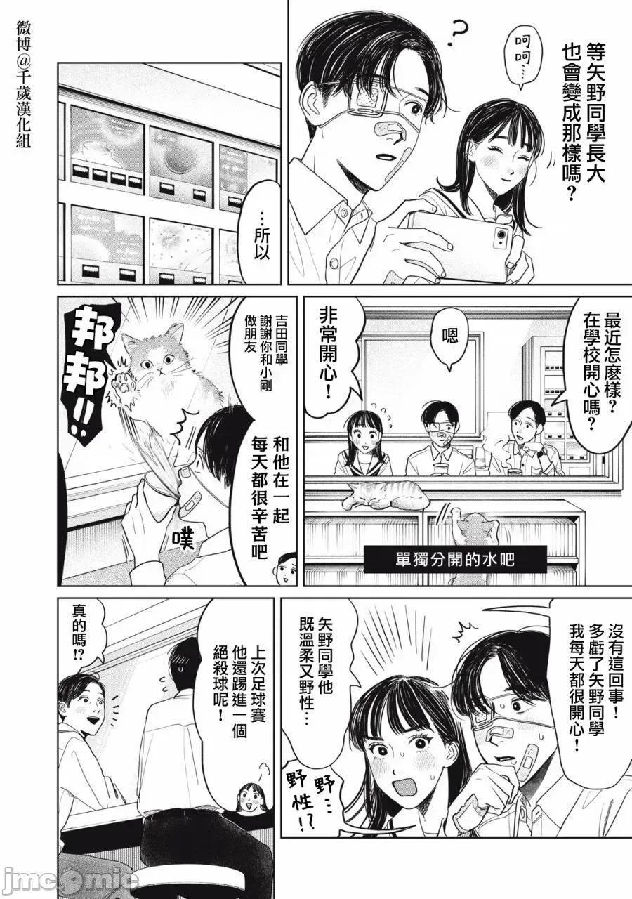 矢野同學觀察日記 矢野同學觀察日記 36 第9页