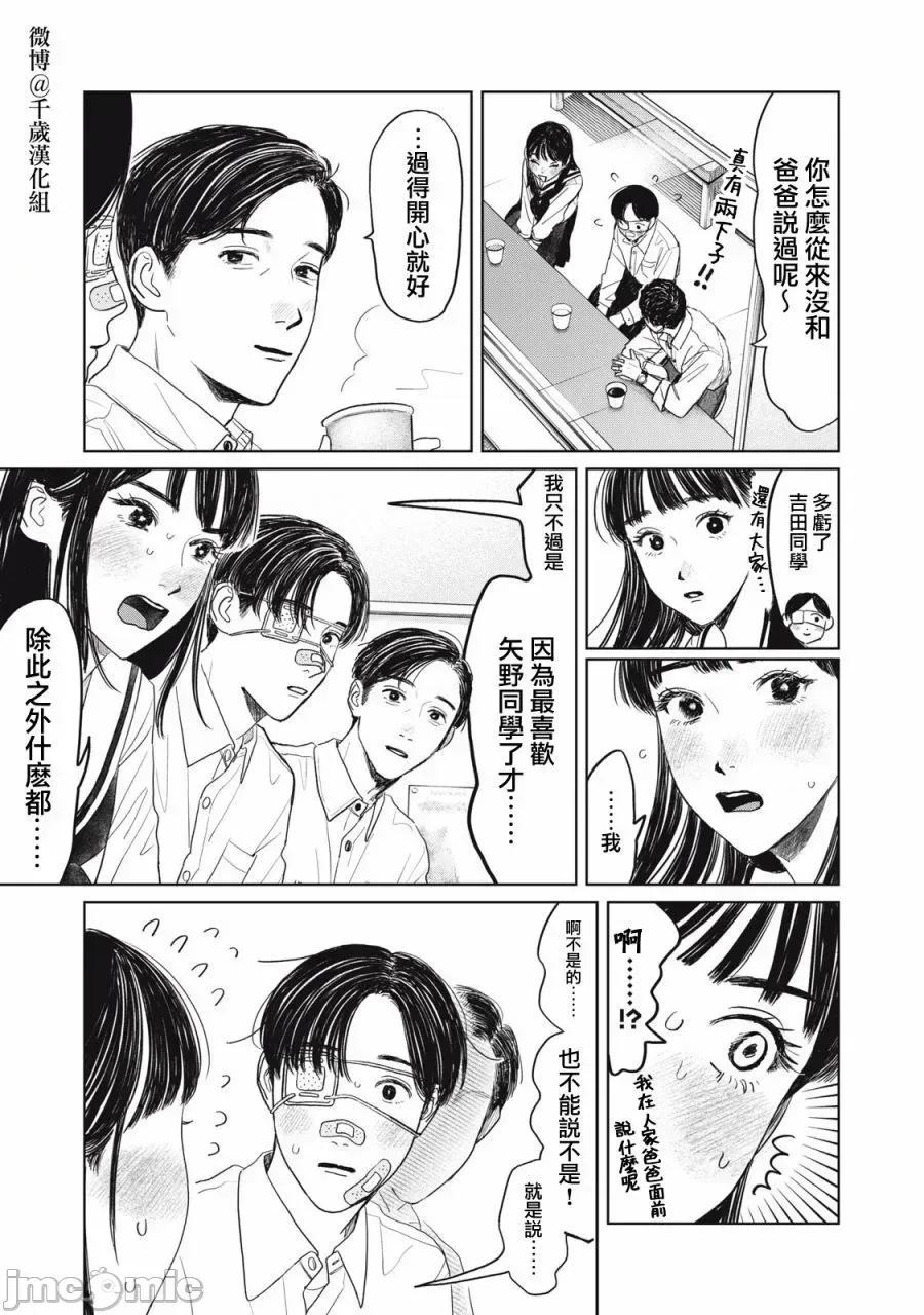 矢野同學觀察日記 矢野同學觀察日記 36 第10页