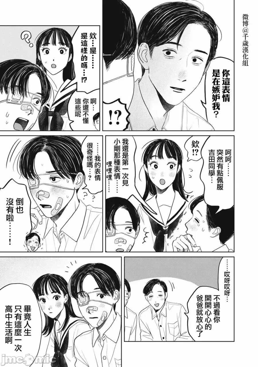 矢野同學觀察日記 矢野同學觀察日記 36 第12页