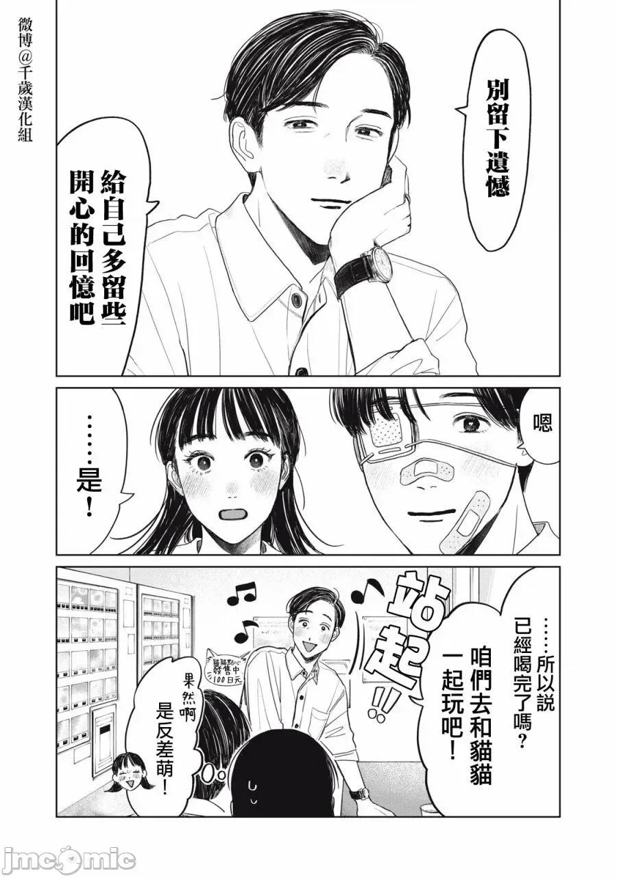 矢野同學觀察日記 矢野同學觀察日記 36 第13页