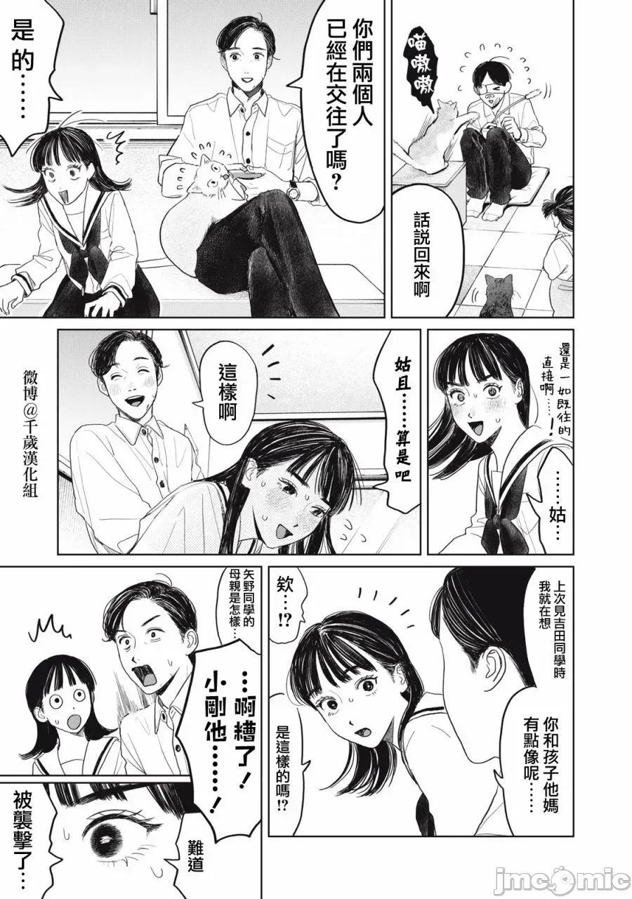 矢野同學觀察日記 矢野同學觀察日記 36 第14页