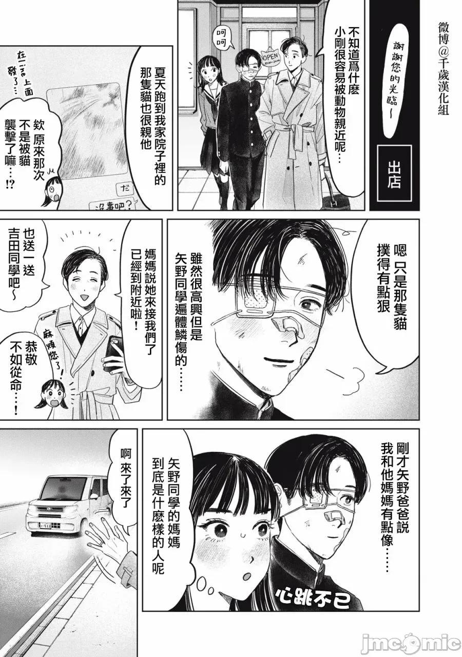 矢野同學觀察日記 矢野同學觀察日記 36 第16页