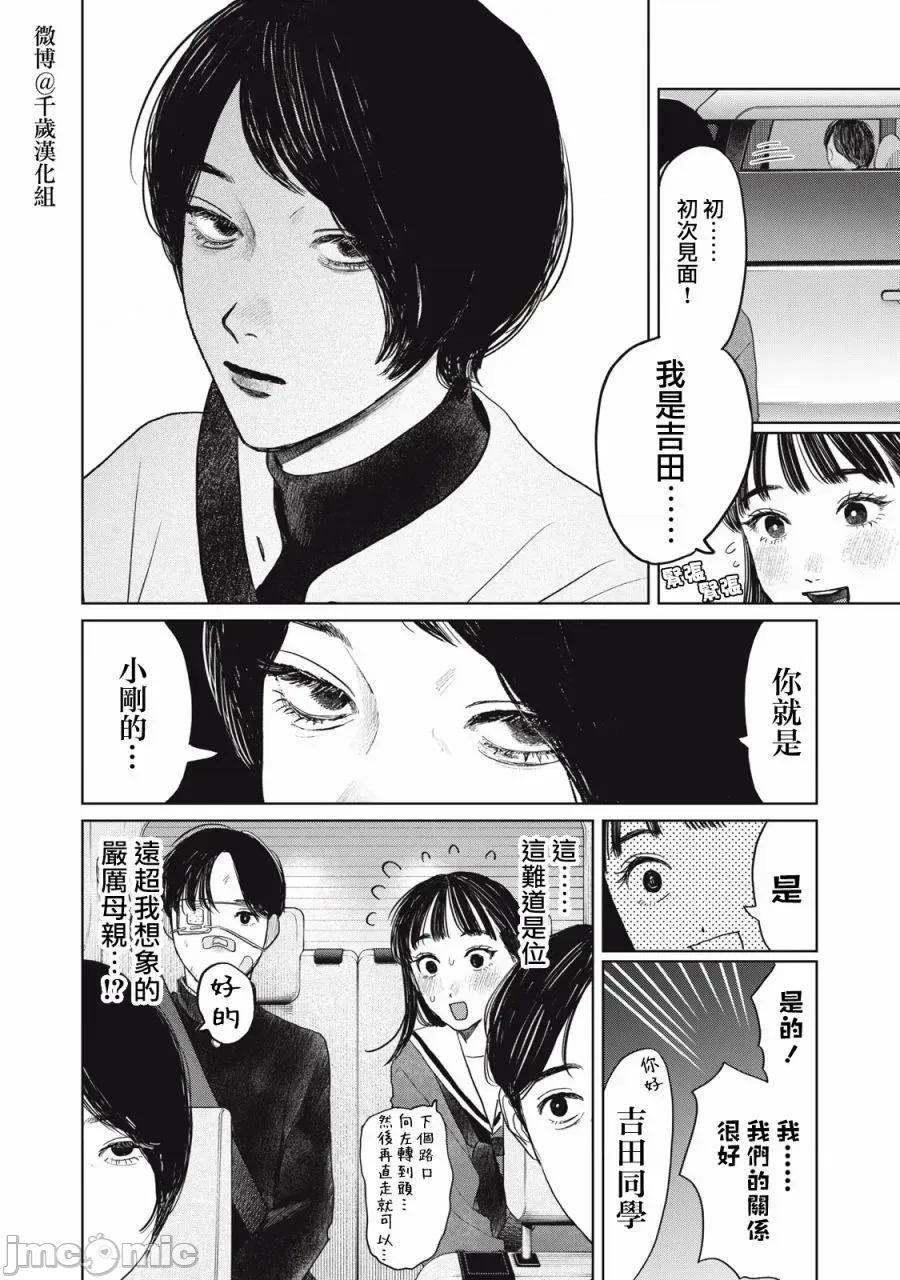 矢野同學觀察日記 矢野同學觀察日記 36 第17页