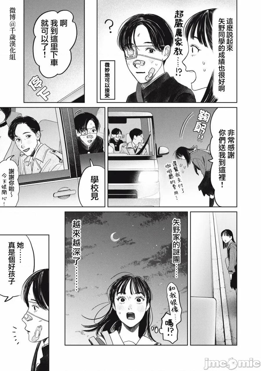矢野同學觀察日記 矢野同學觀察日記 36 第18页