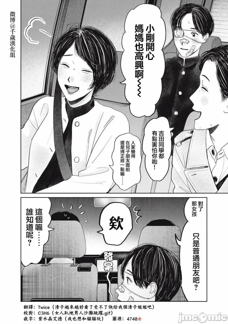 矢野同學觀察日記 矢野同學觀察日記 36 第19页