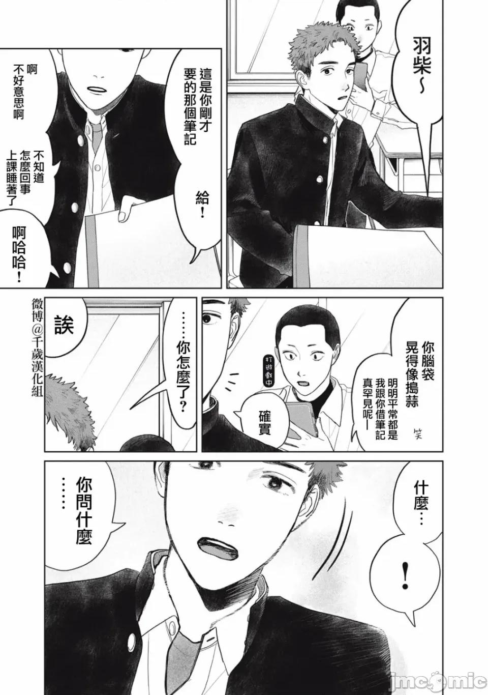 矢野同學觀察日記 矢野同學觀察日記 37 第2页