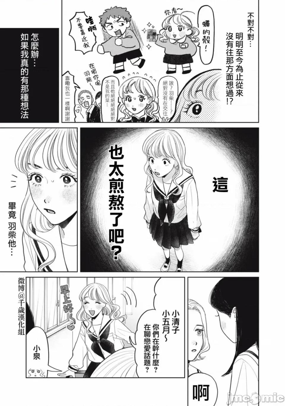 矢野同學觀察日記 矢野同學觀察日記 37 第3页