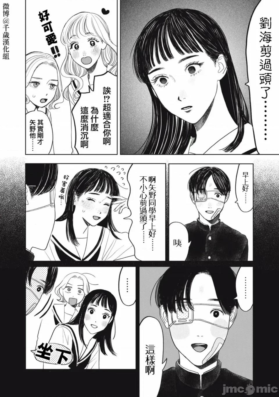 矢野同學觀察日記 矢野同學觀察日記 37 第4页