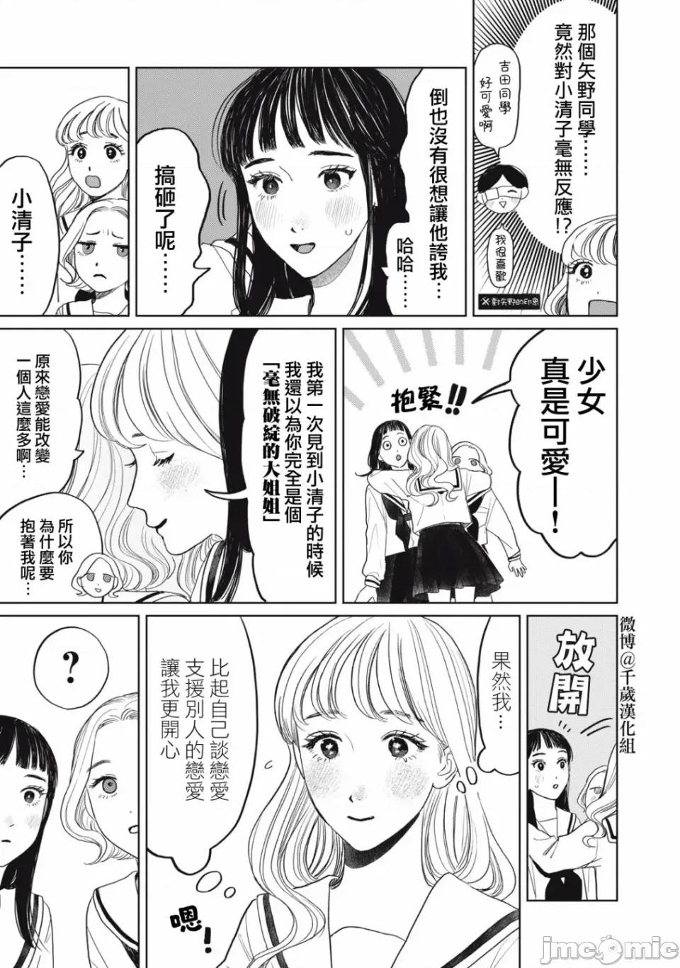 矢野同學觀察日記 矢野同學觀察日記 37 第5页