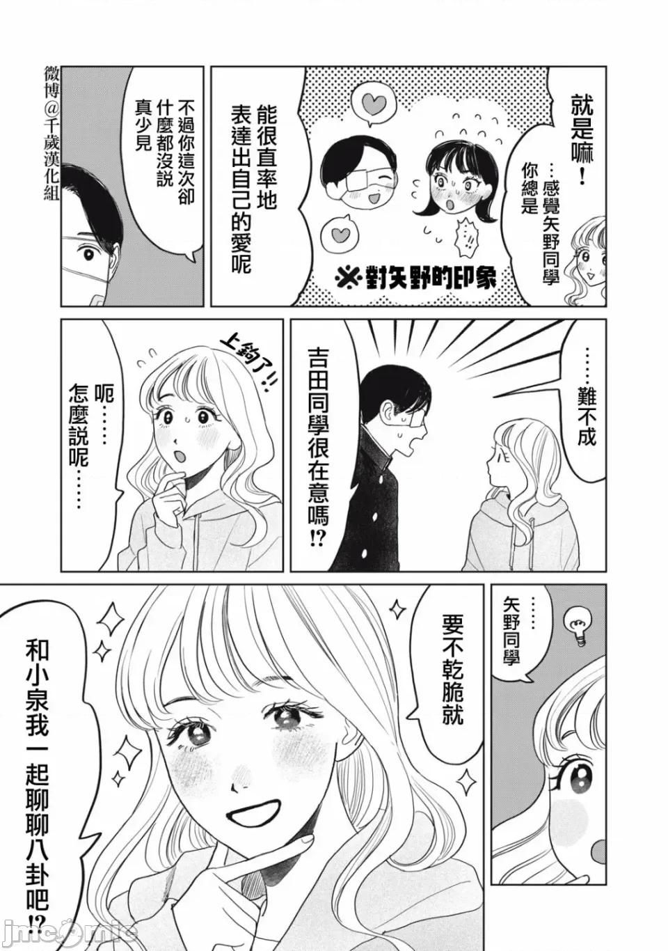 矢野同學觀察日記 矢野同學觀察日記 37 第7页