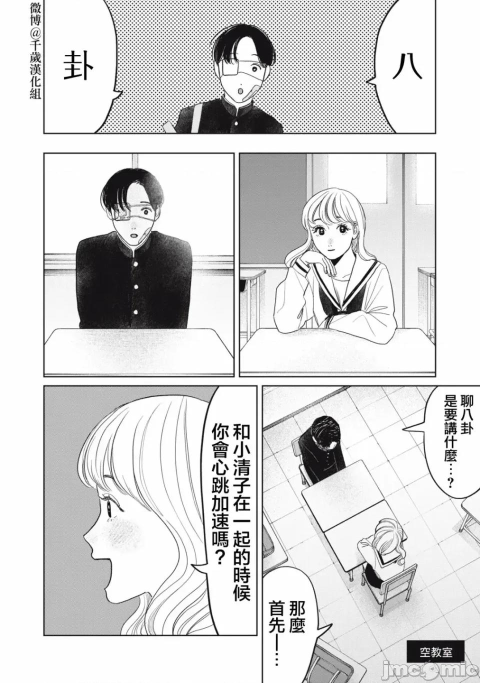 矢野同學觀察日記 矢野同學觀察日記 37 第8页