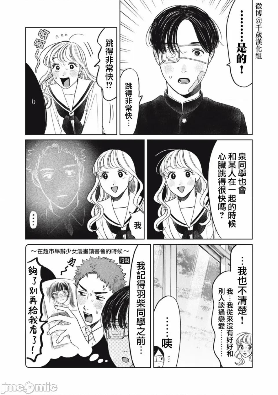 矢野同學觀察日記 矢野同學觀察日記 37 第9页