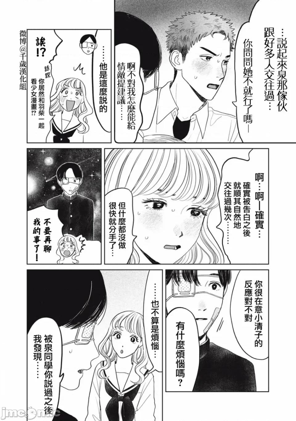 矢野同學觀察日記 矢野同學觀察日記 37 第10页