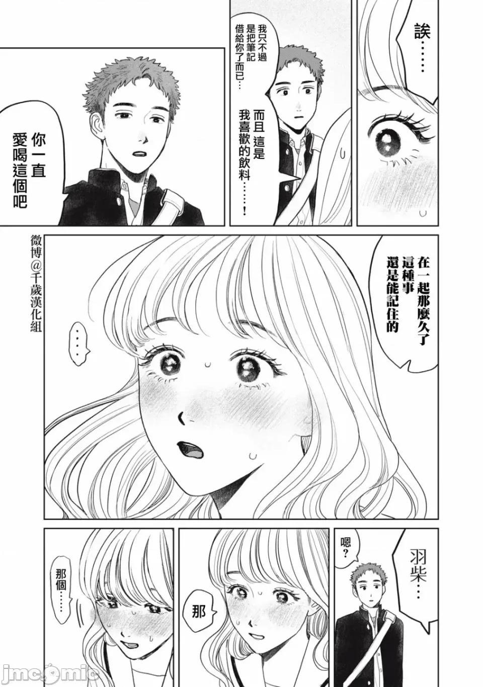 矢野同學觀察日記 矢野同學觀察日記 37 第15页