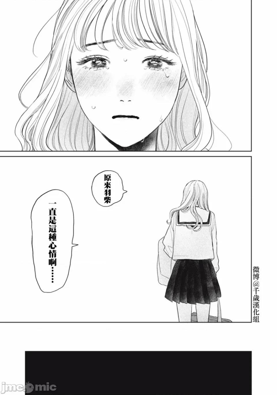 矢野同學觀察日記 矢野同學觀察日記 37 第17页