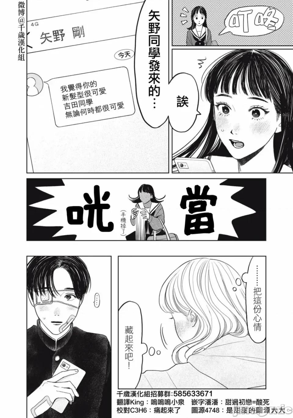 矢野同學觀察日記 矢野同學觀察日記 37 第18页