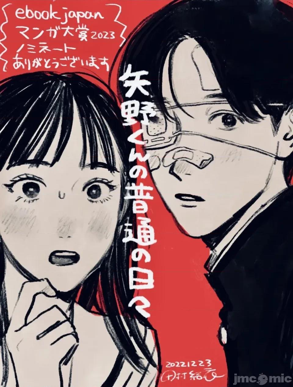 矢野同學觀察日記 矢野同學觀察日記 37 第21页