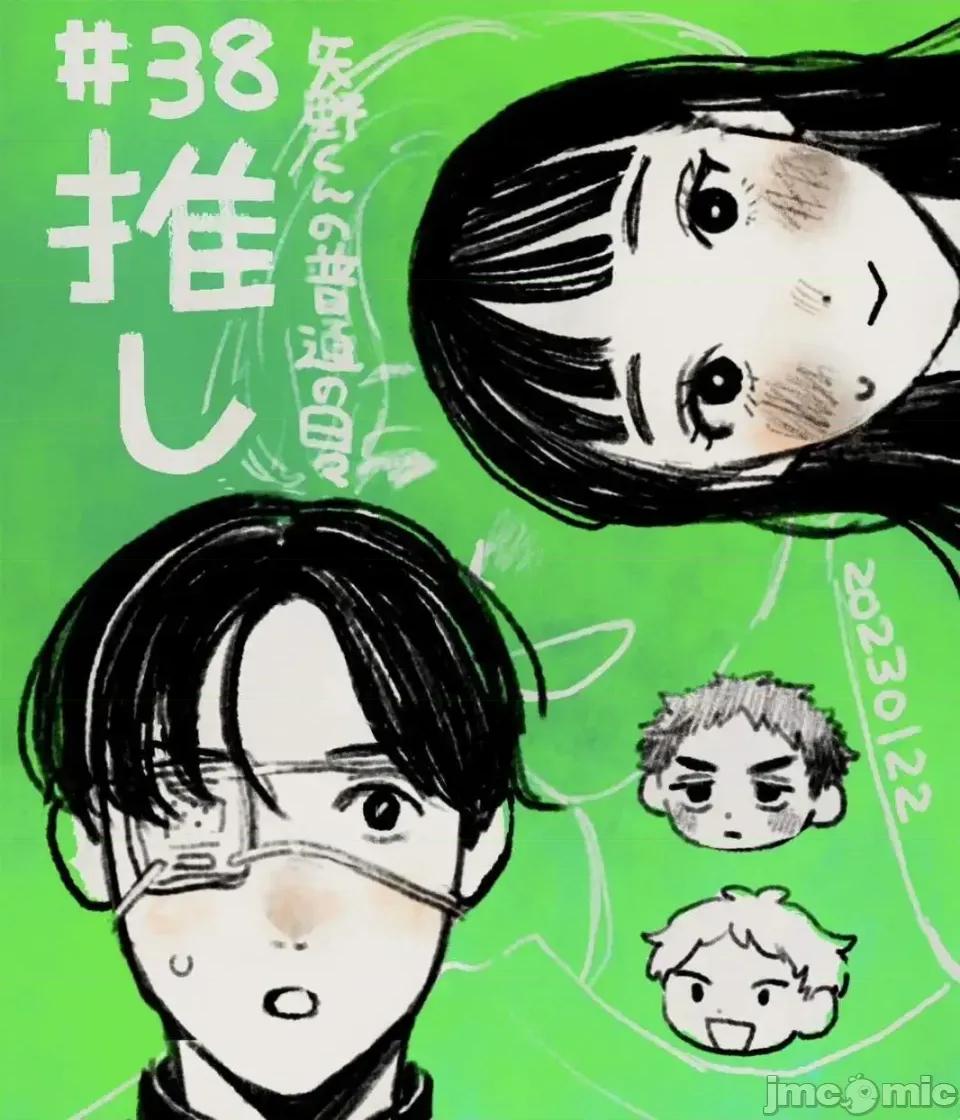 矢野同學觀察日記 矢野同學觀察日記 38 第1页
